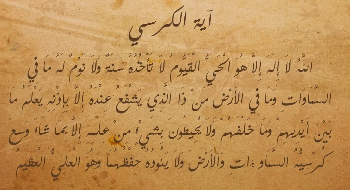 Benefits And Importance Of Reciting Ayat ul Kursi