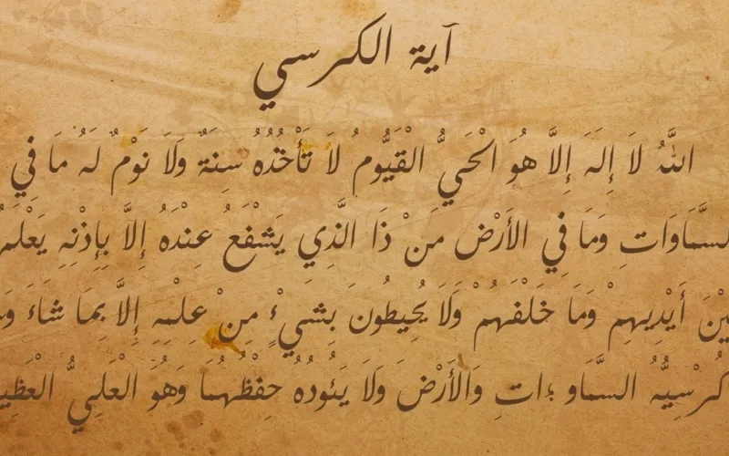 Benefits And Importance Of Reciting Ayat ul Kursi