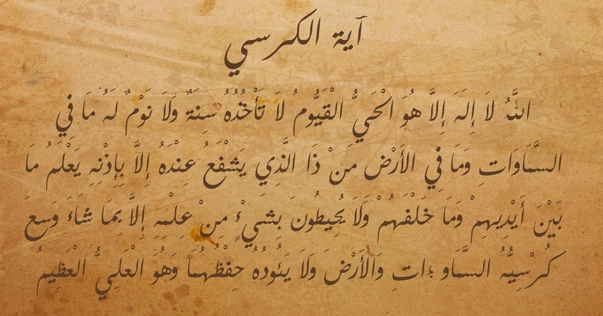 Benefits And Importance Of Reciting Ayat ul Kursi