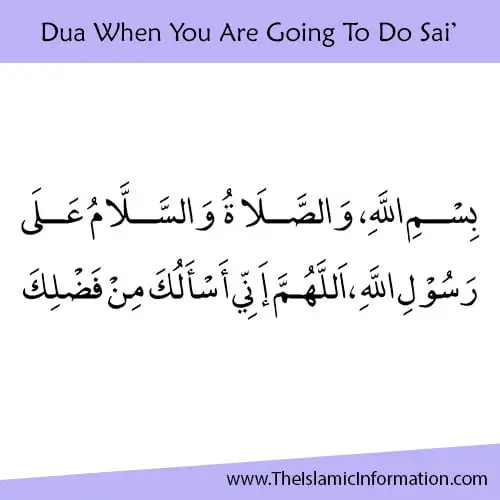 Dua When You Are Going To Do Sai