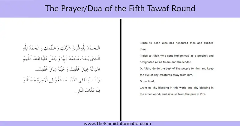 Dua of the Fifth Tawaf Round