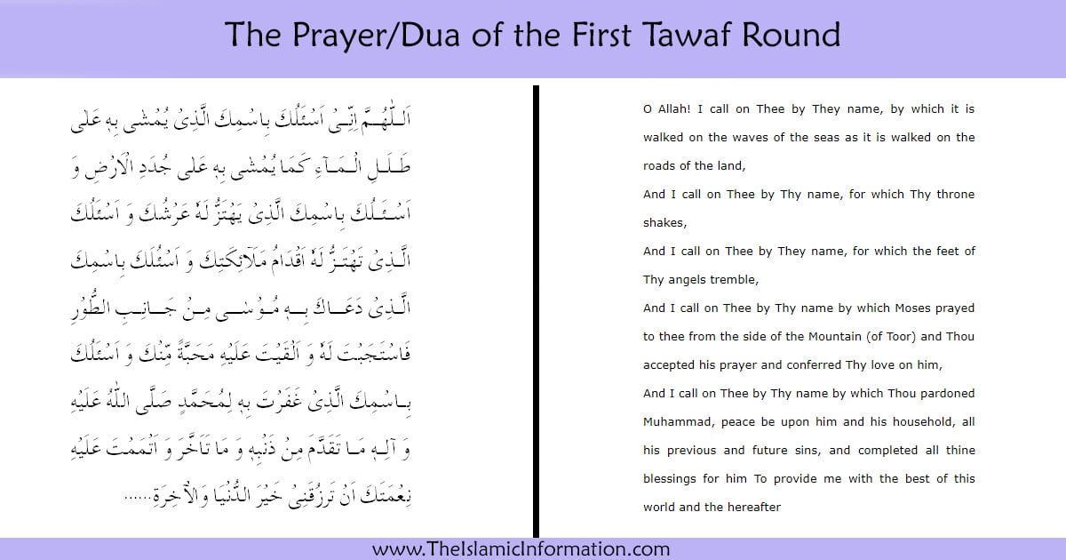 Dua of the First Tawaf Round