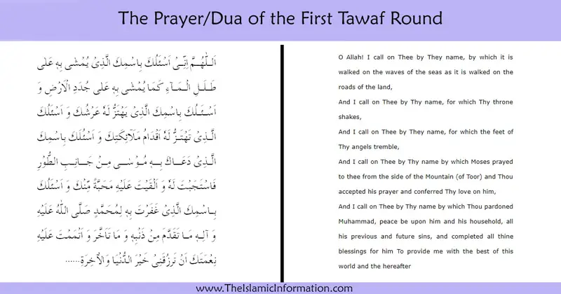 Dua of the First Tawaf Round