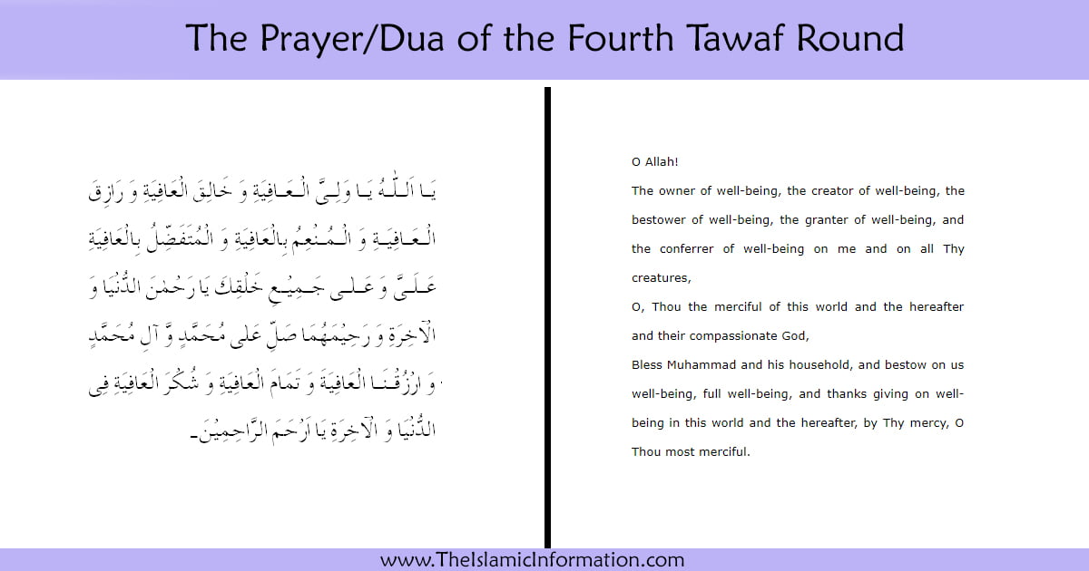 Dua of the Fourth Tawaf Round