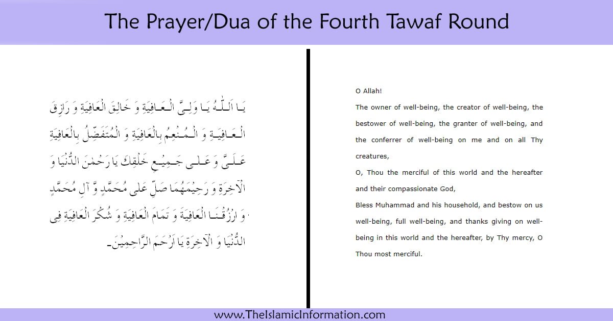 Dua of the Fourth Tawaf Round