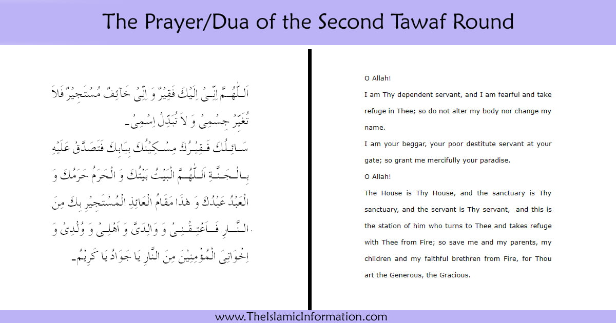 Dua of the Second Tawaf Round