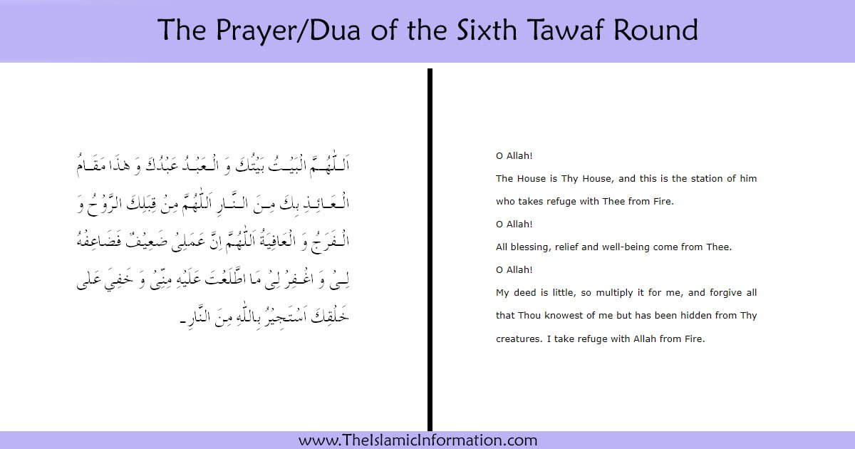 Dua of the Sixth Tawaf Round