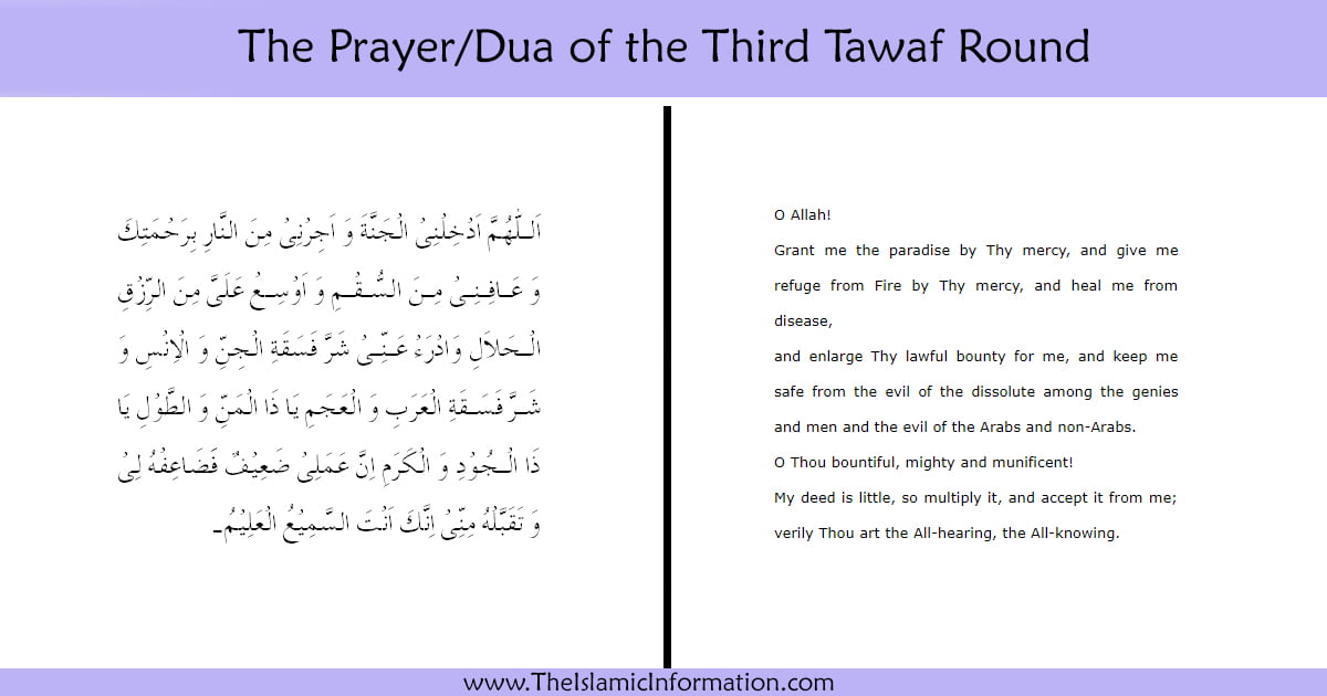 Dua of the Third Tawaf Round