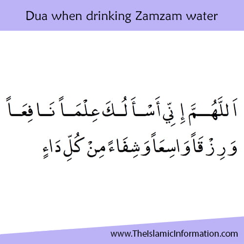 Dua when drinking Zamzam water