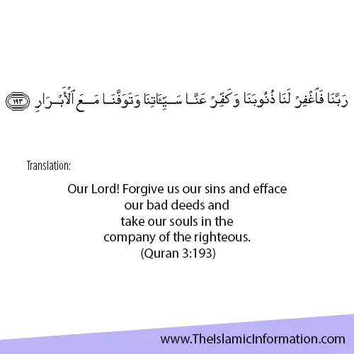 dua Asking For Purification