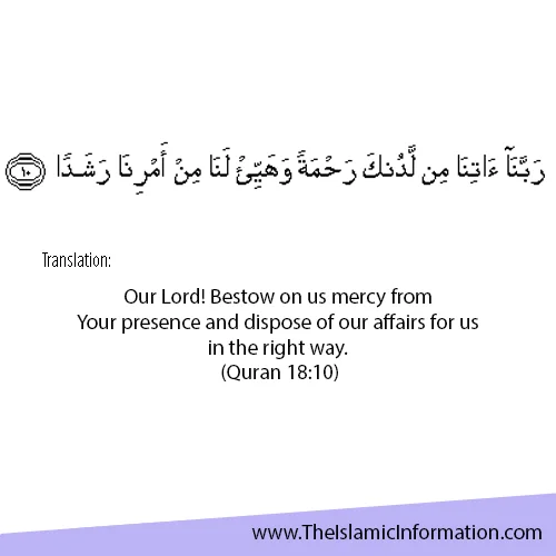 dua For Allah's Mercy
