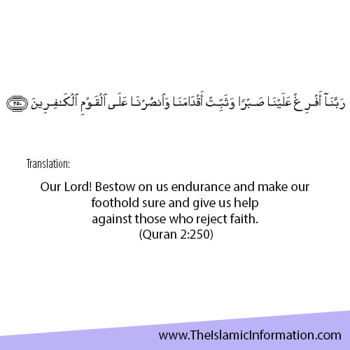 dua For Patience And Endurance