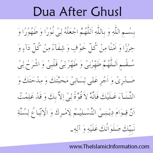 dua after ghusl