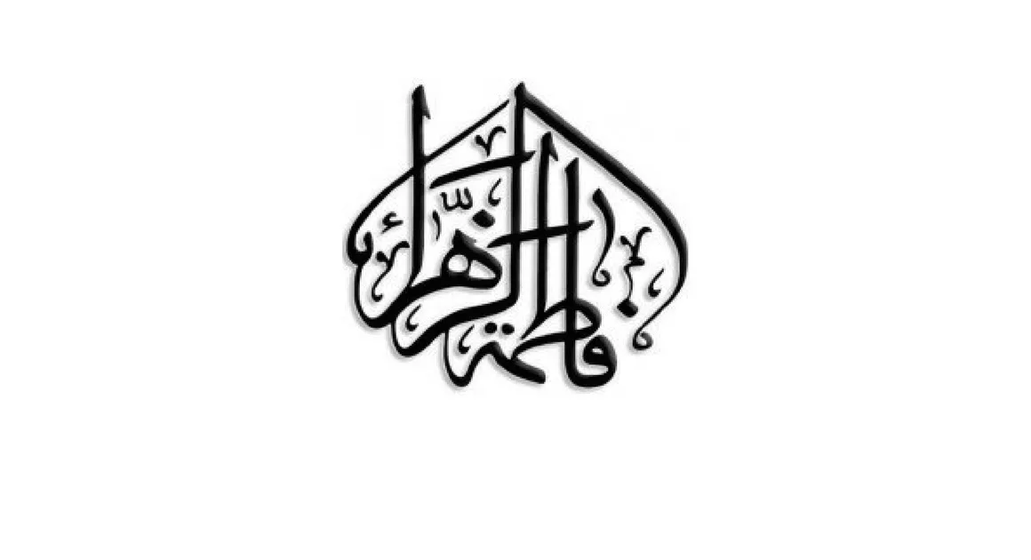 Fatima Bint Muhammad