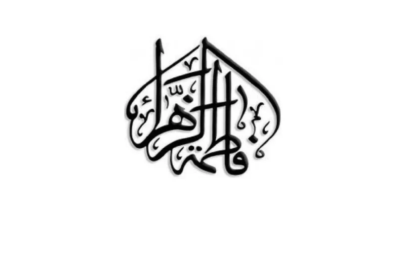 Fatima Bint Muhammad