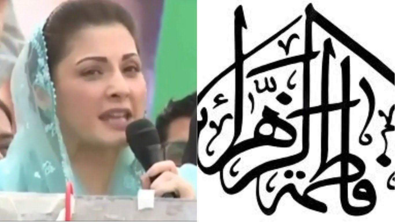 Pakistani Politician Maryam Nawaz Sharif Fatima compare