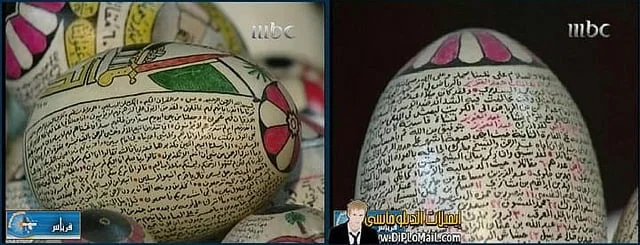 Quran on Eggs 2