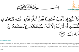 dua of yunus as