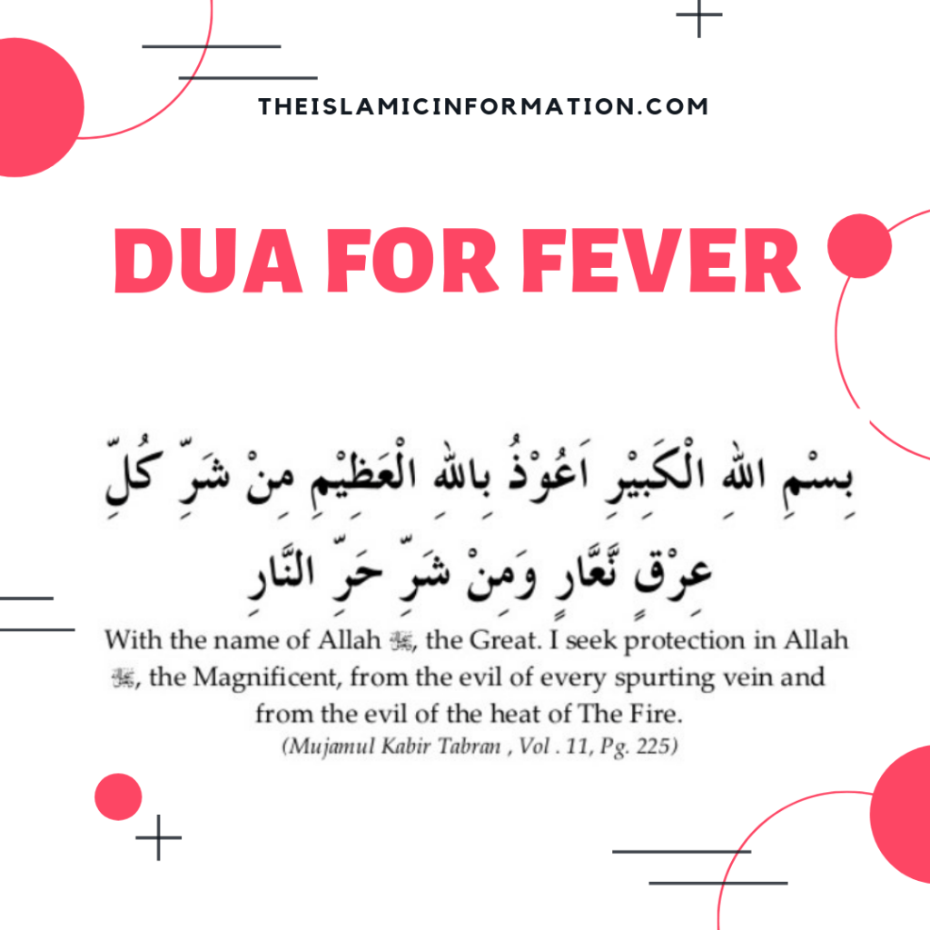 dua for fever