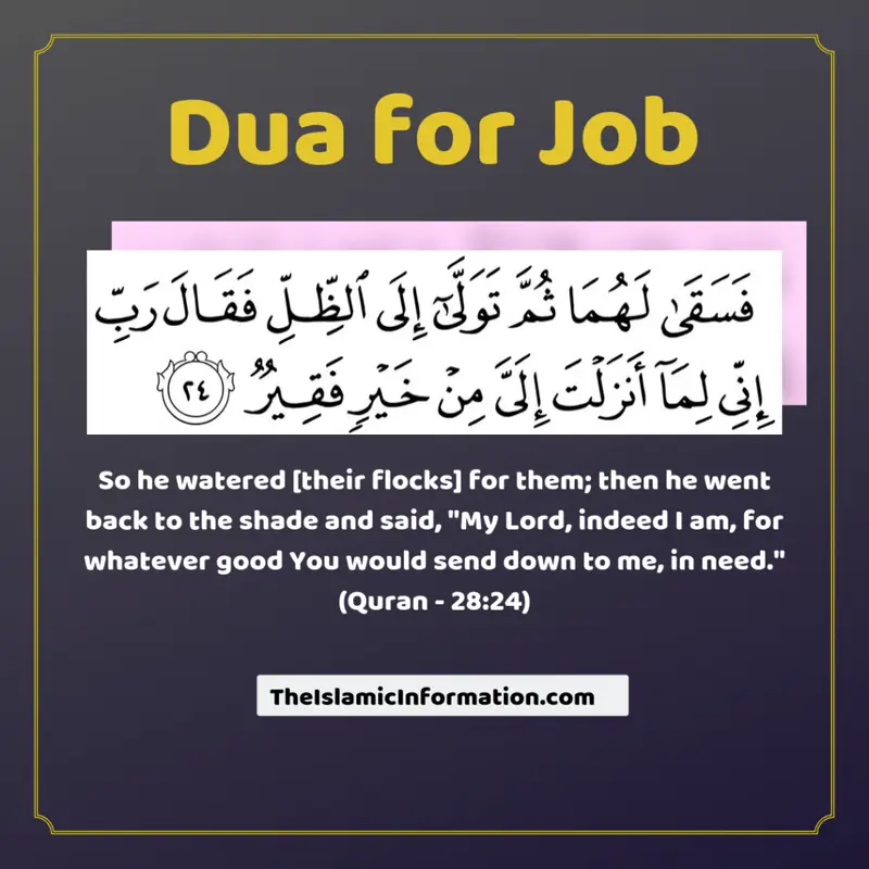 Dua For Job