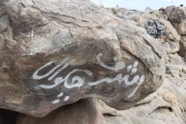 wall chalking arafat mount
