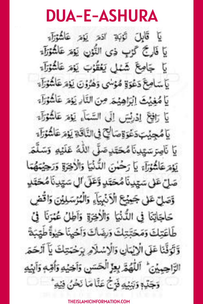 Dua Of Ashura Dua To Recite On 10th Muharram