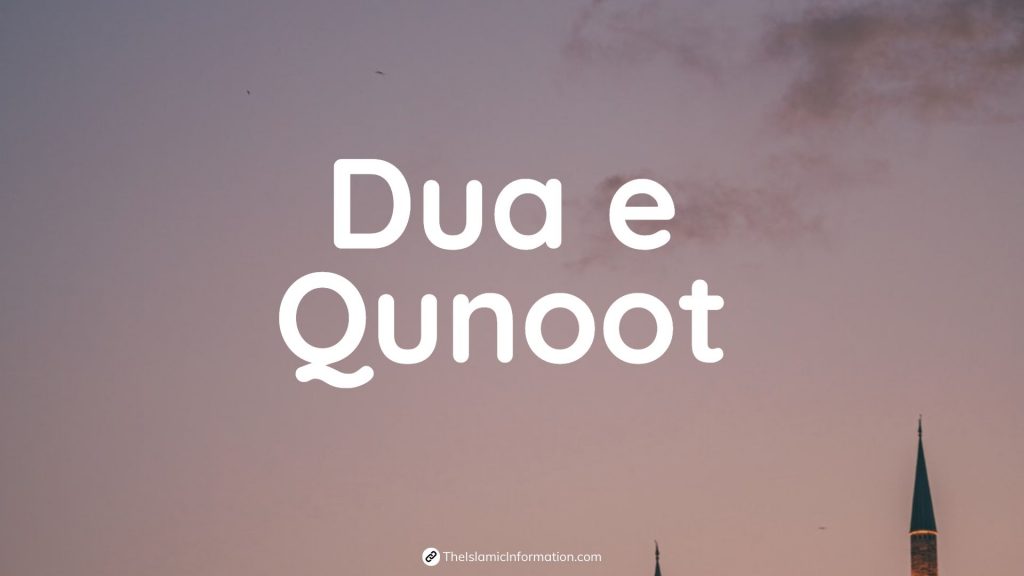 dua qunoot which surah in quran