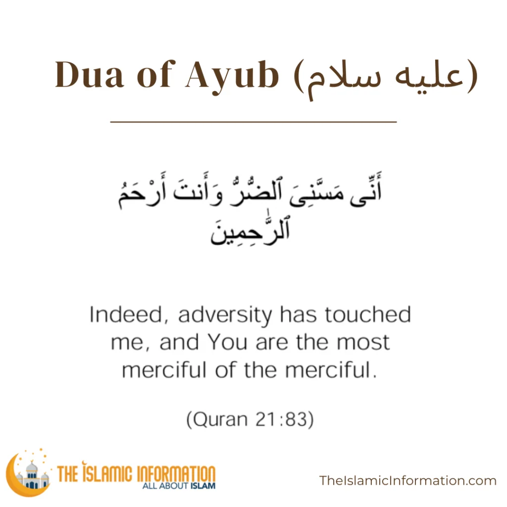 dua of ayub