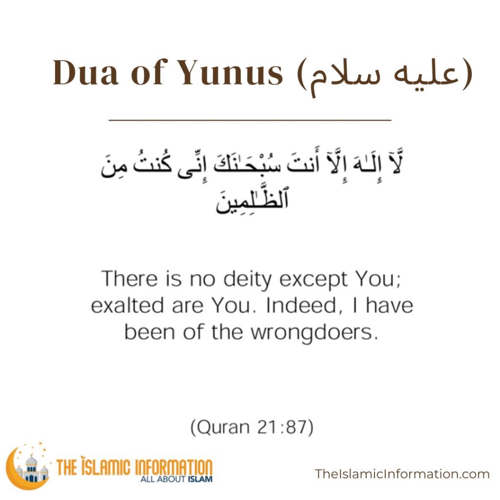 dua of yunus