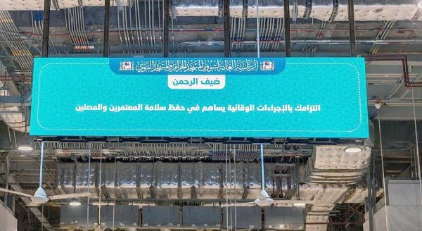 screen inside masjid al haram