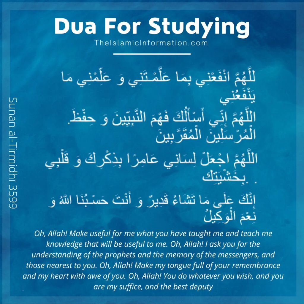 Dua For Studying