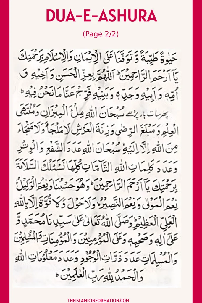 Dua Of Ashura Dua To Recite On 10th Muharram