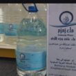 zamzam water travel jeddah airport