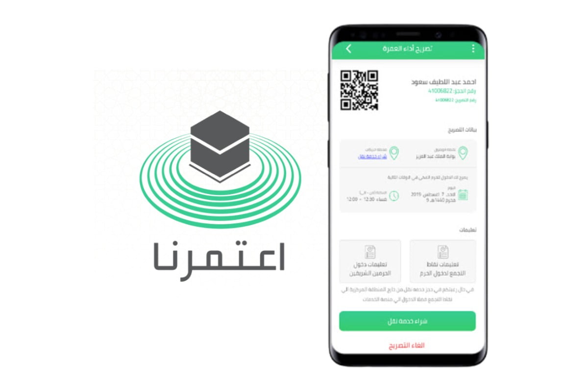 Download Eatmarna App (Android and iPhone) For Umrah Permits