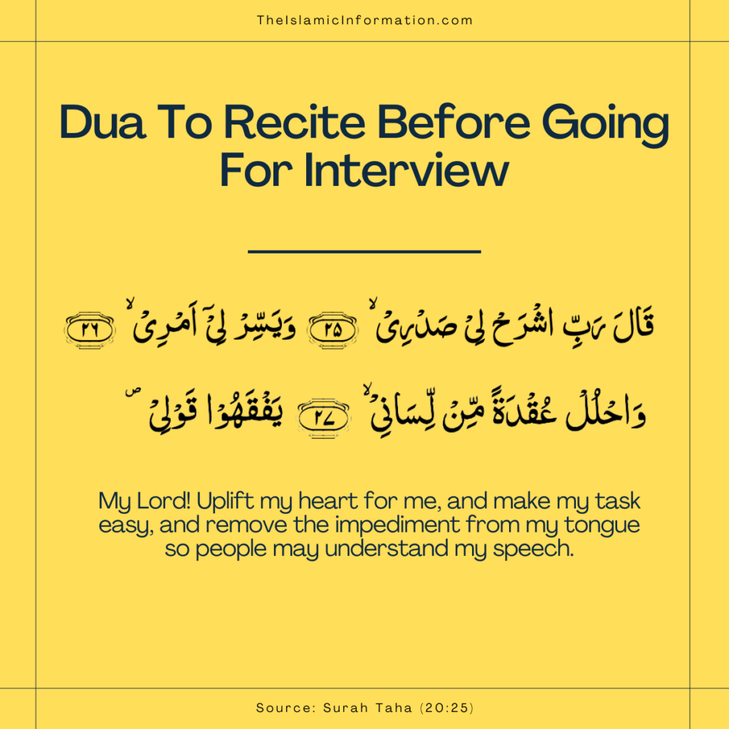 dua for interview