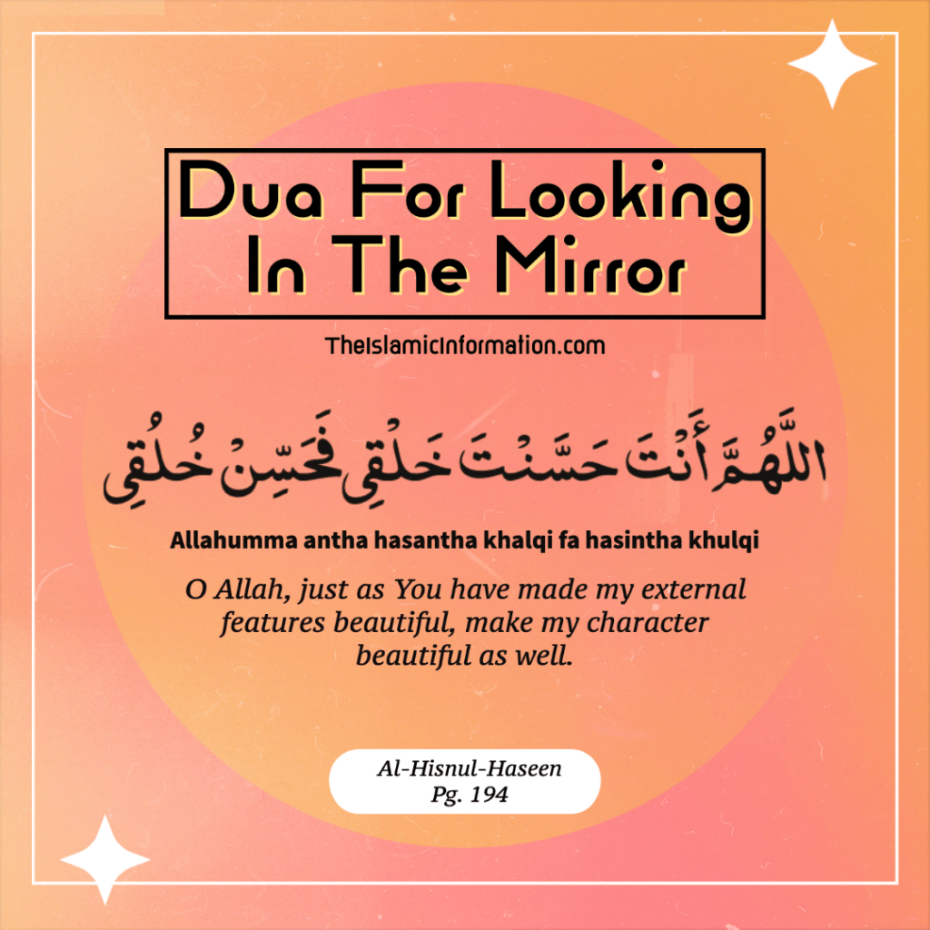 dua for looking into the mirror