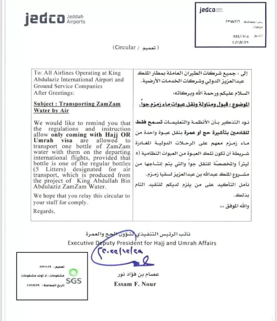 jeddah airport about zamzam water 2023