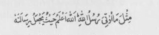 verse of surah anam