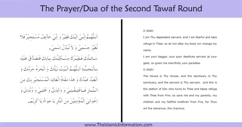 Dua for 2nd tawaf