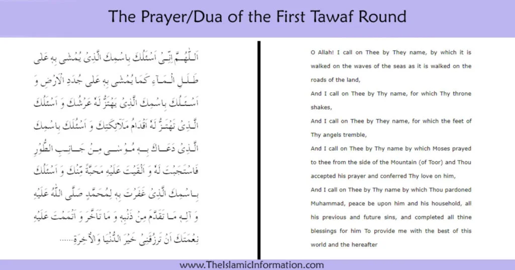 dua for 1st tawaf