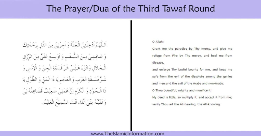 dua for 3rd tawaf