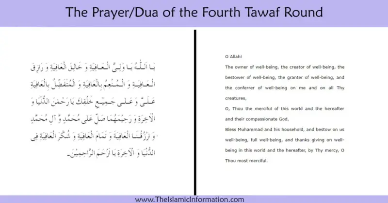 dua for 4th tawaf