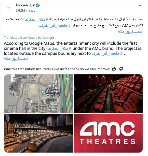 cinema makkah confimration