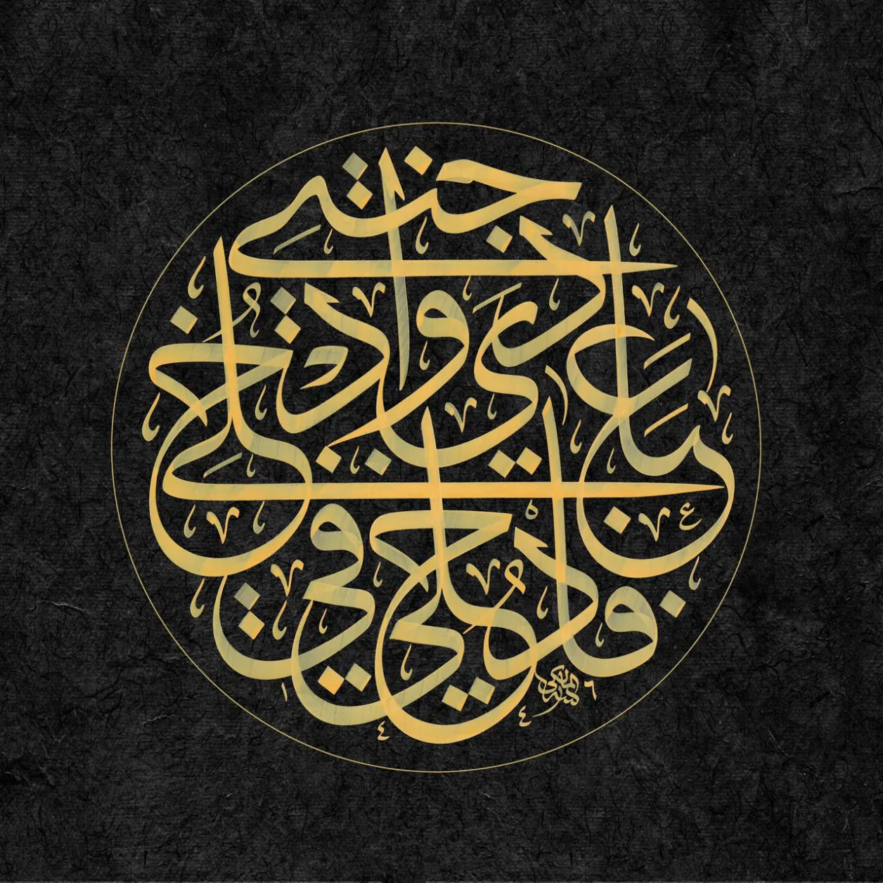 Abdulrahman Al Maliki calligraphy