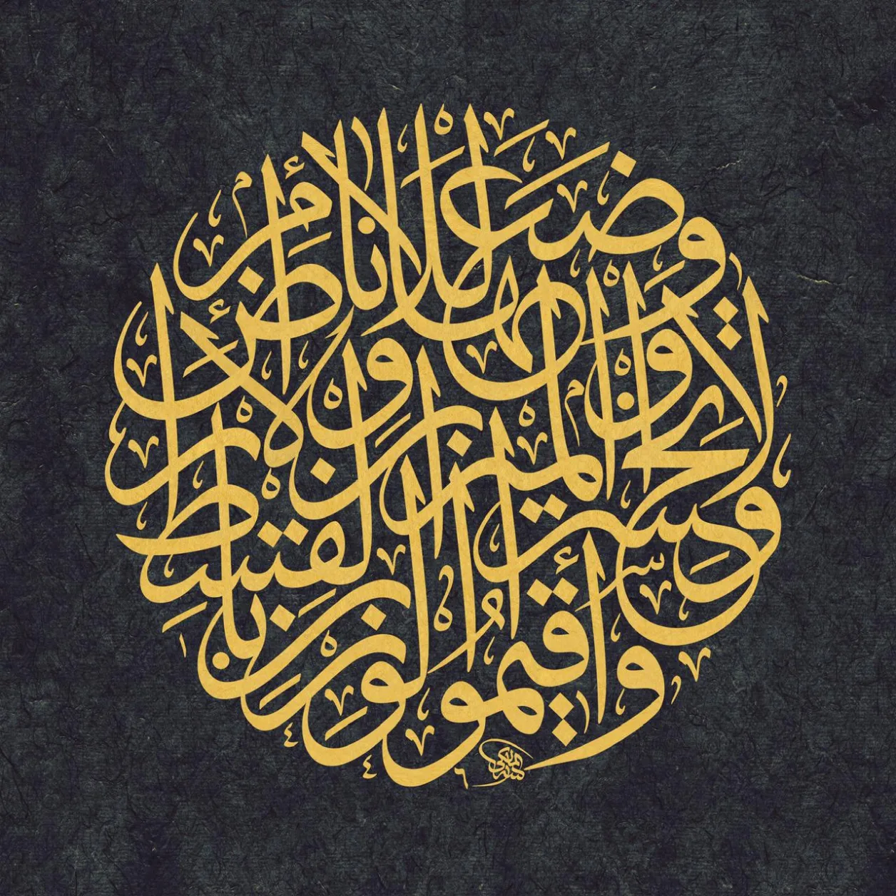 Abdulrahman Al Maliki calligraphy 2