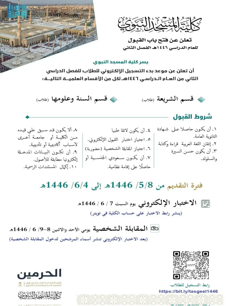 College of the Masjid an Nabawi Opens Registration for Second Semester