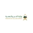 ministry of hajj and umrah