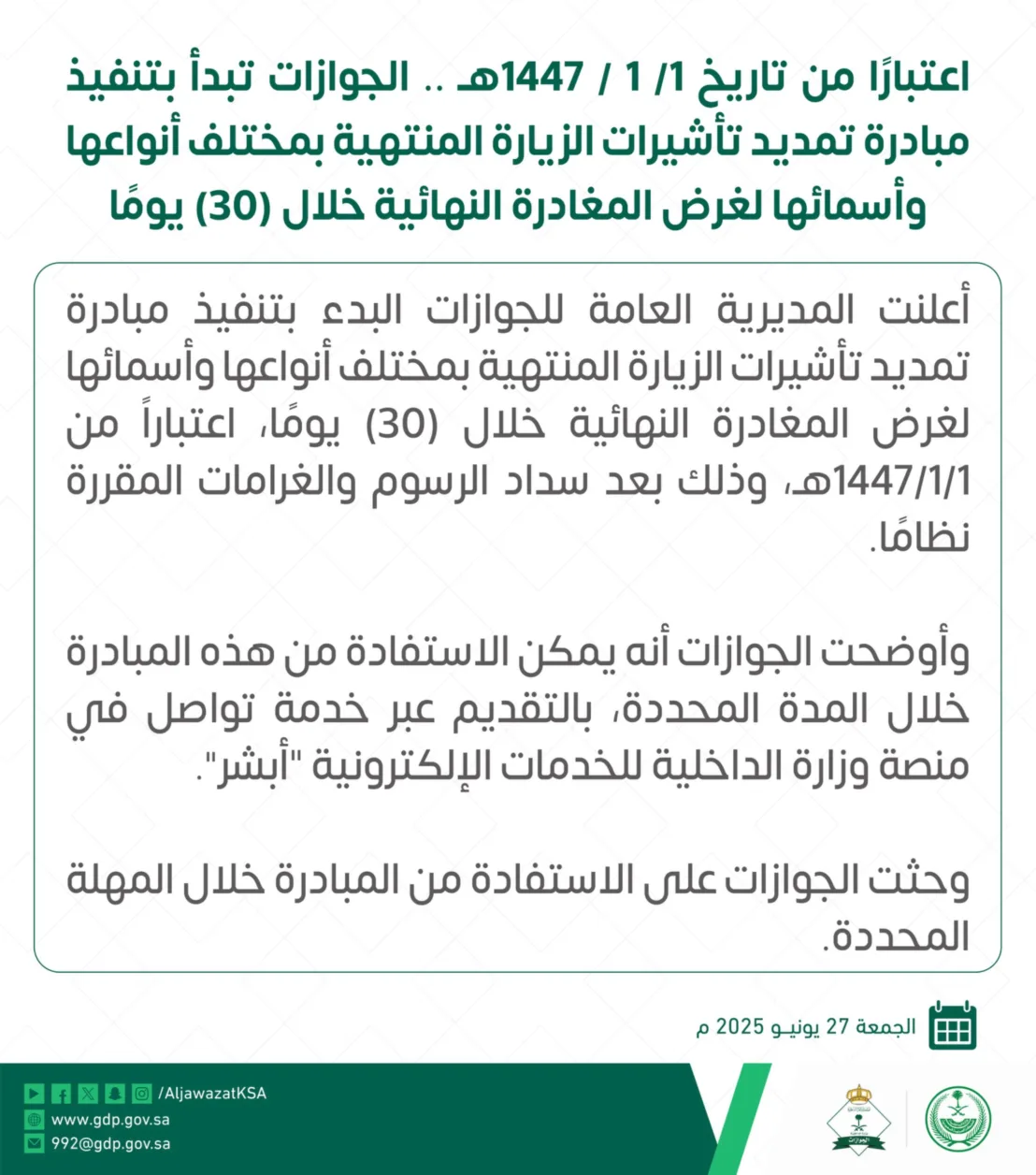 Saudi Arabia Grants 30-Day Extension for Expired Visit Visas 6 Saudi Arabia Grants 30 Day Extension for Expired Visit Visas