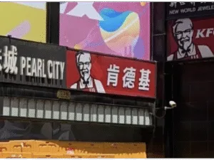 KFC CHINA