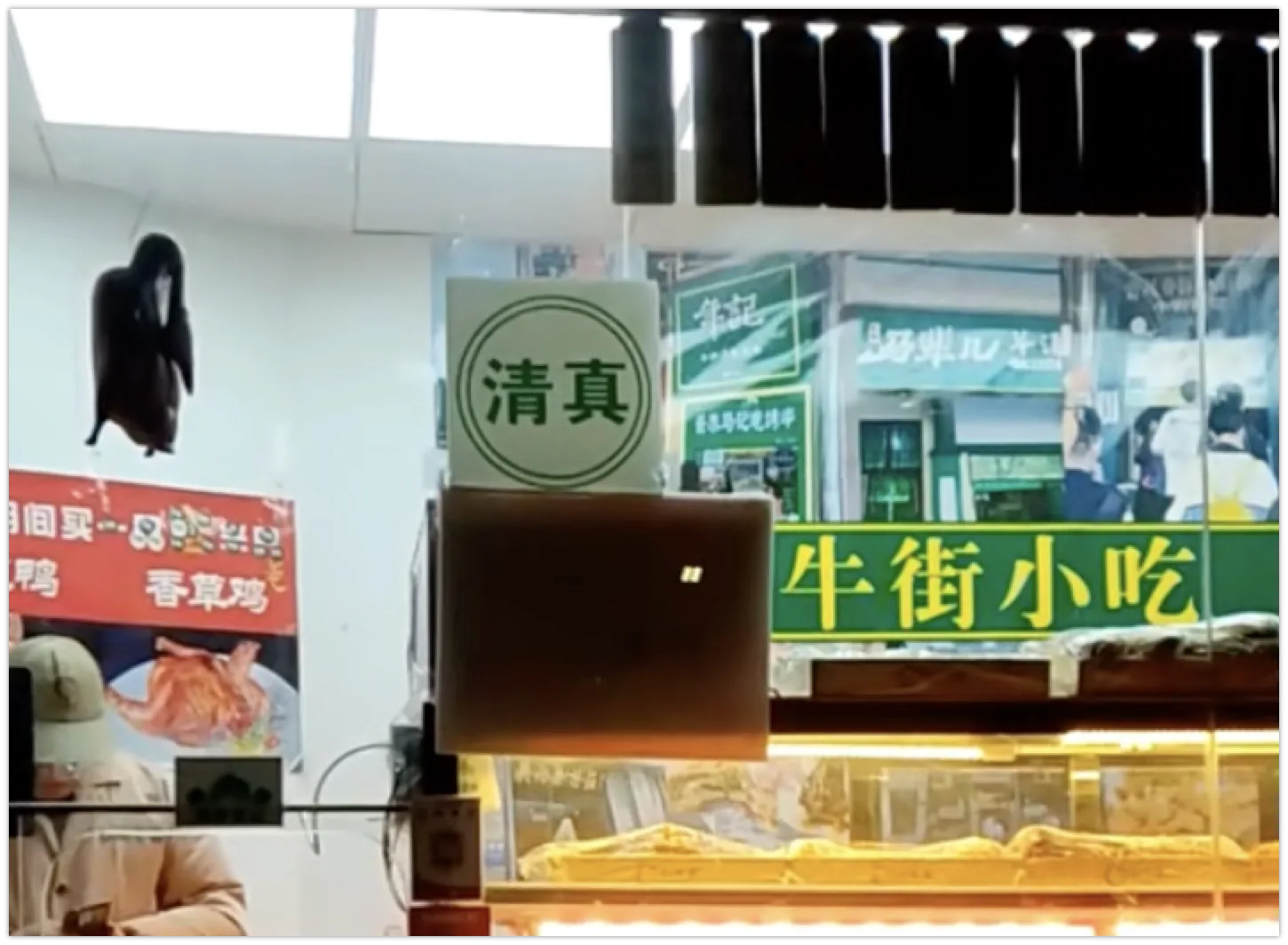 Qing Zhen Shi Pin sign